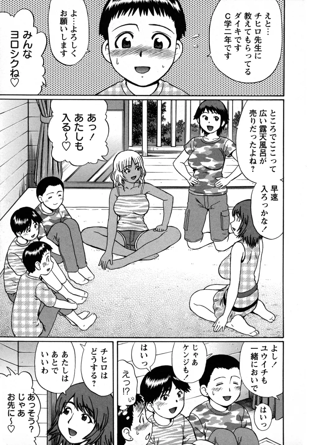 とことん童貞!!! Page.74