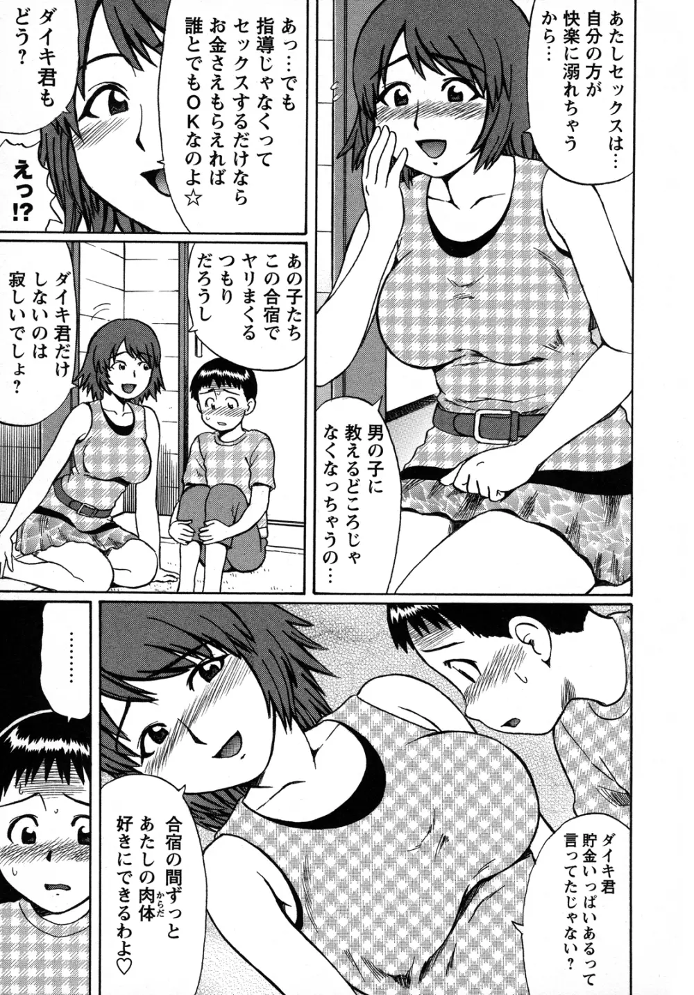 とことん童貞!!! Page.76