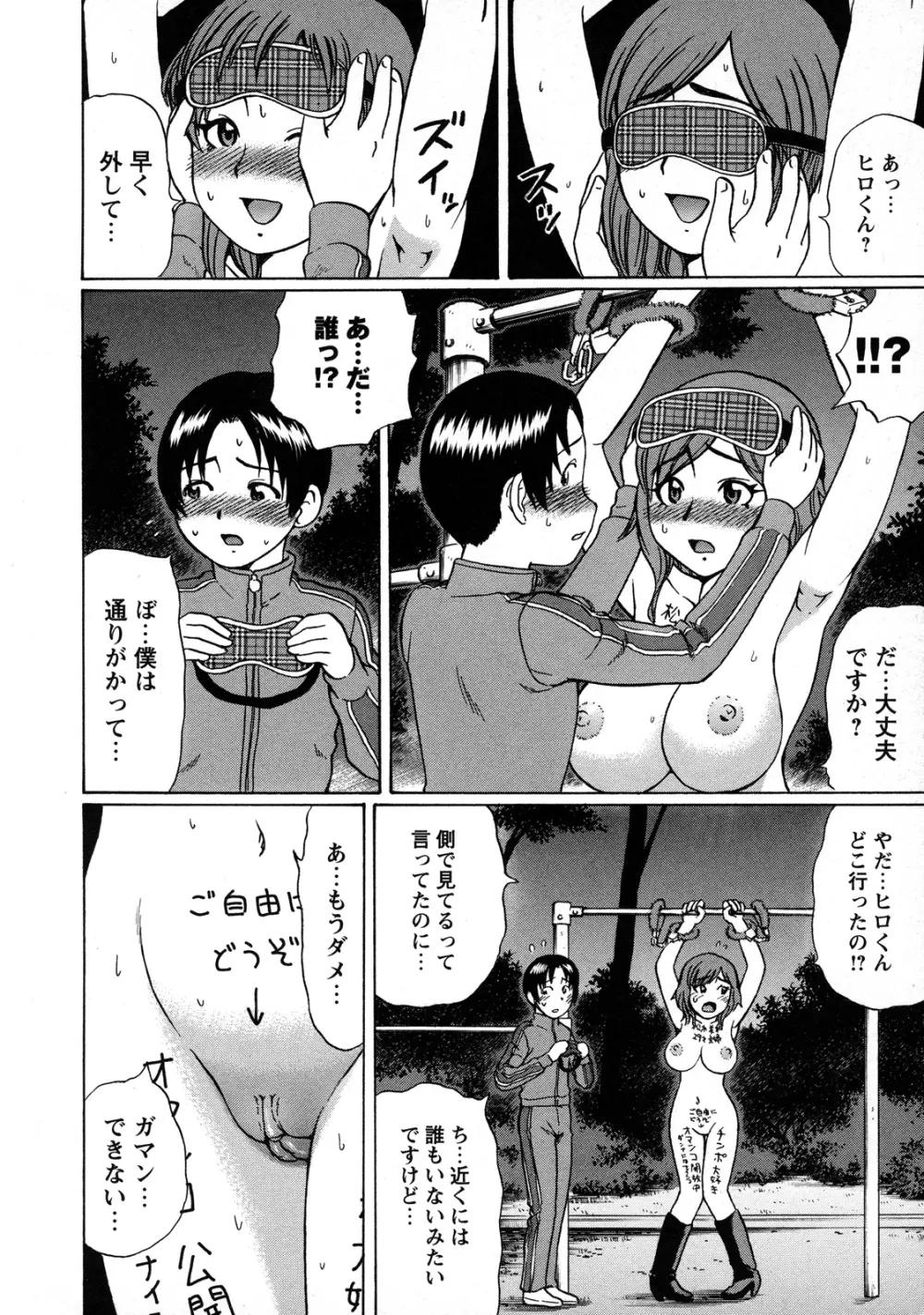 とことん童貞!!! Page.89