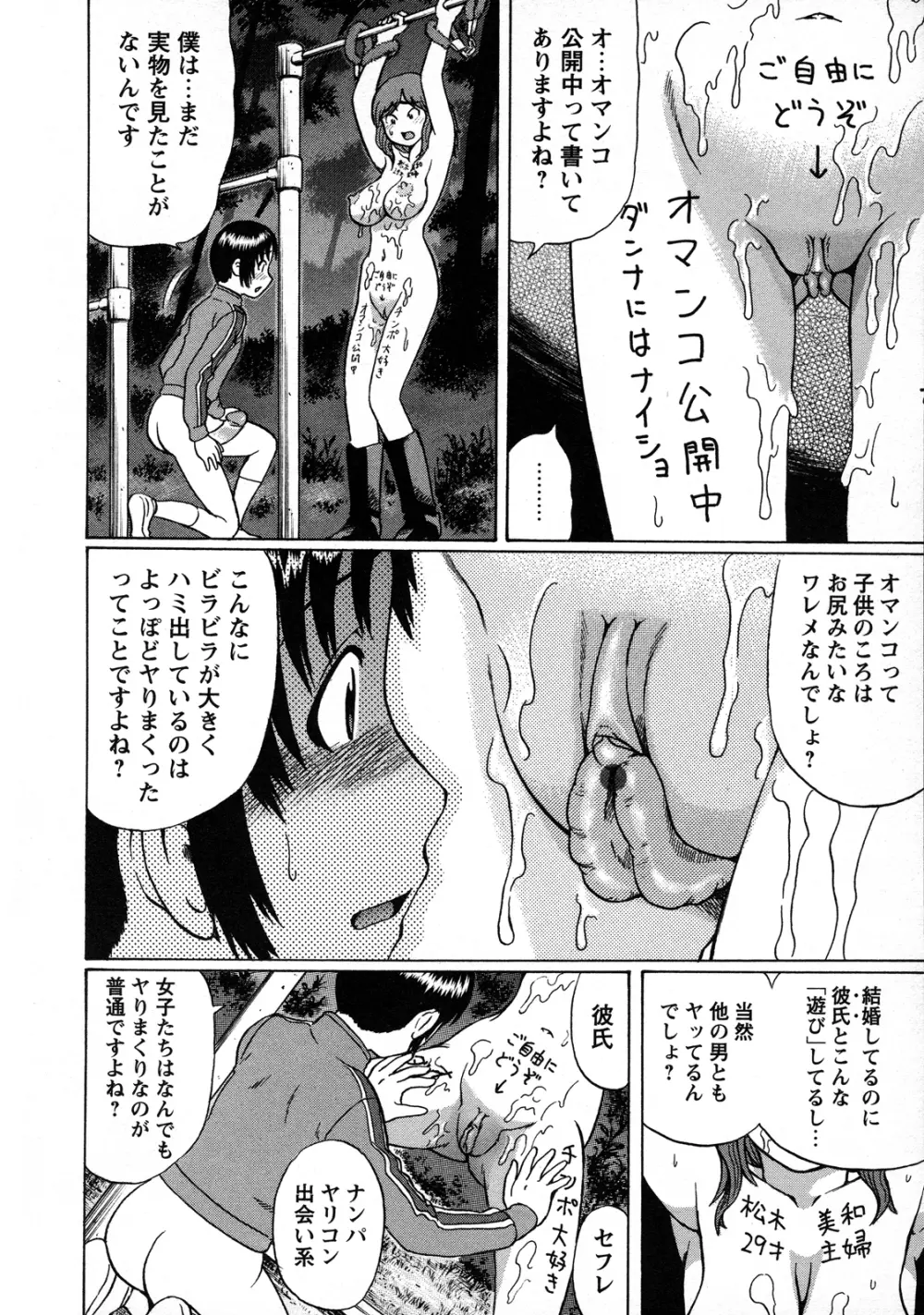 とことん童貞!!! Page.95