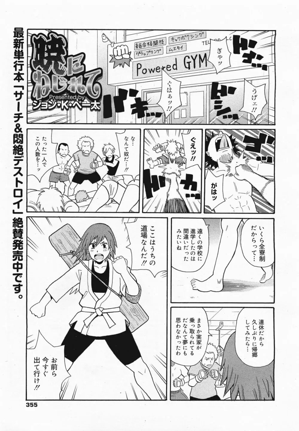 コミックメガミルク 2011年4月号 Vol.10 Page.355