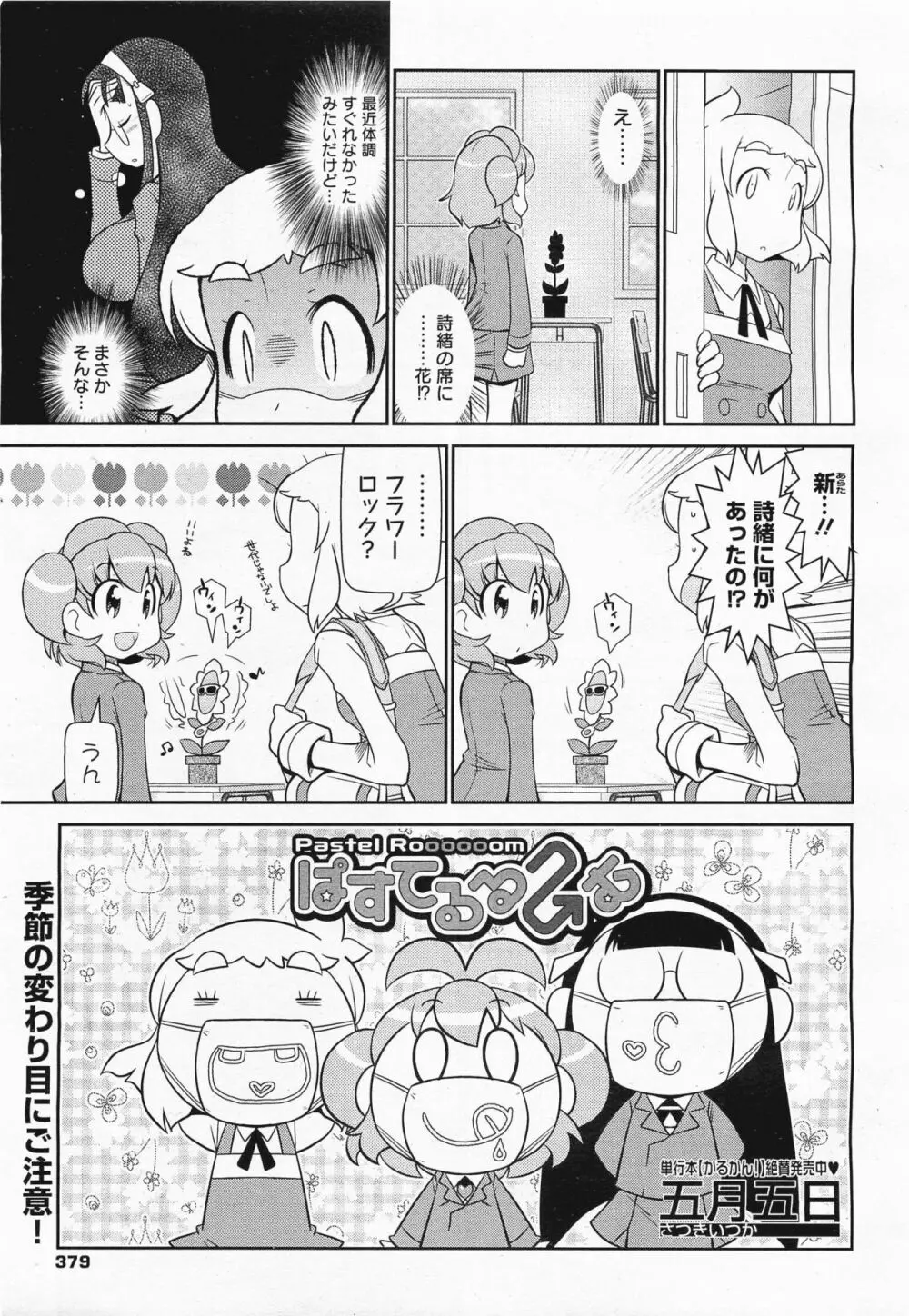 コミックメガミルク 2011年4月号 Vol.10 Page.379