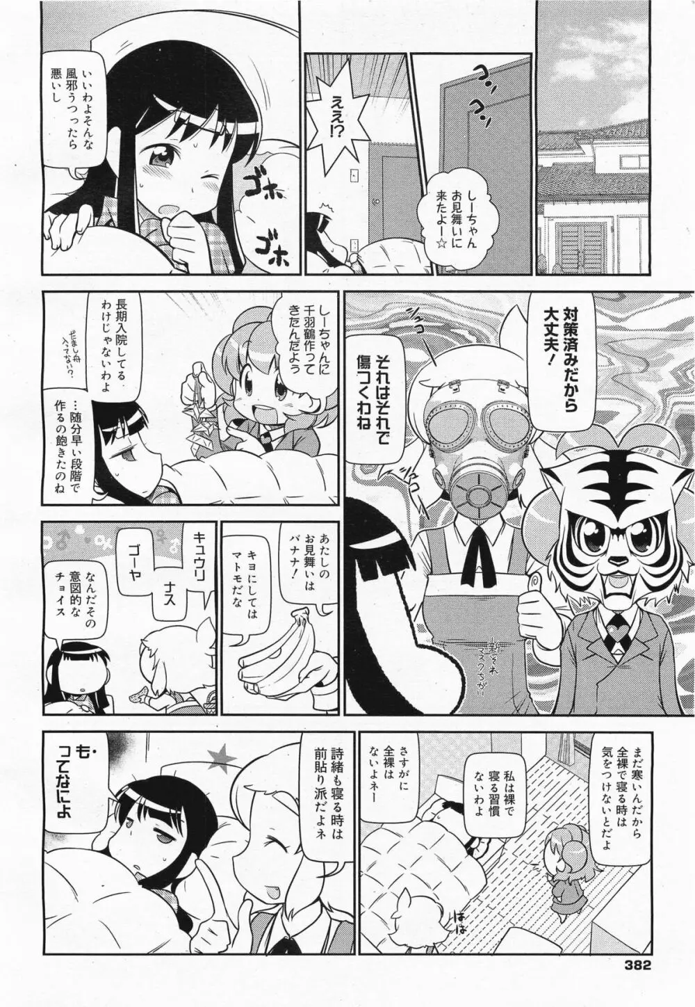 コミックメガミルク 2011年4月号 Vol.10 Page.382