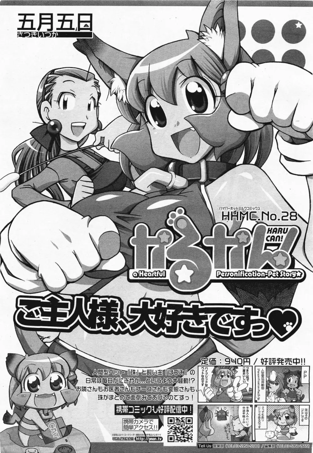 コミックメガミルク 2011年4月号 Vol.10 Page.387