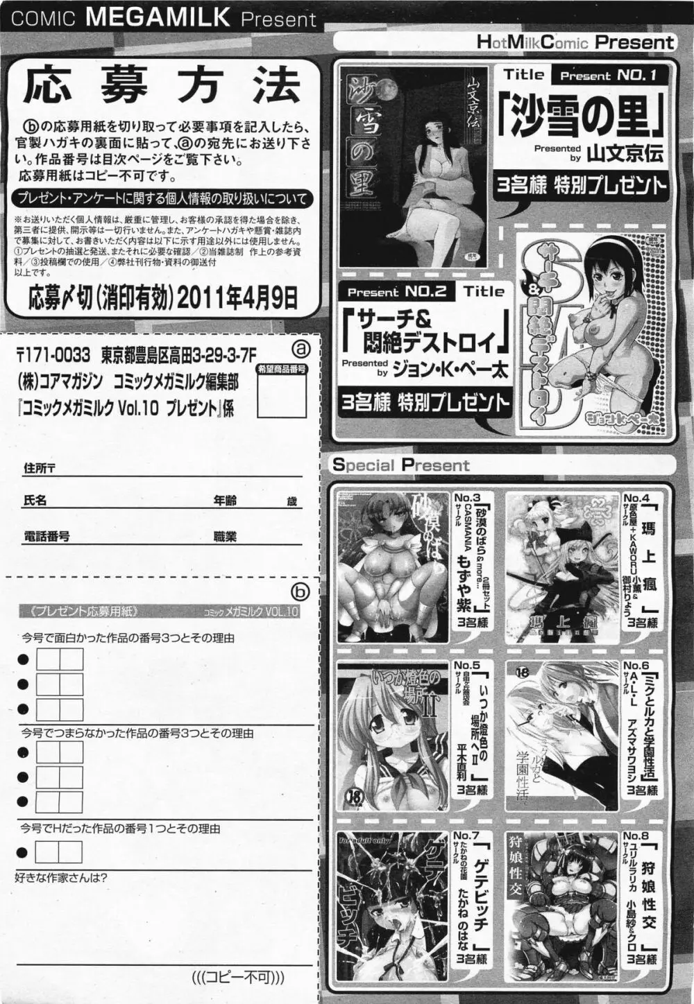 コミックメガミルク 2011年4月号 Vol.10 Page.394