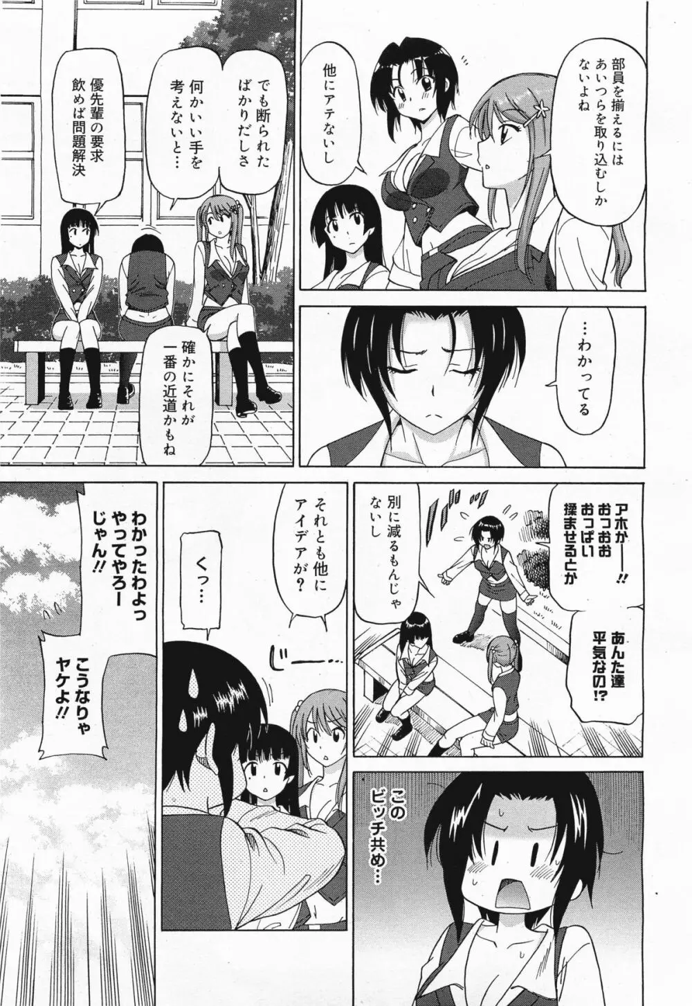 コミックメガミルク 2011年4月号 Vol.10 Page.73