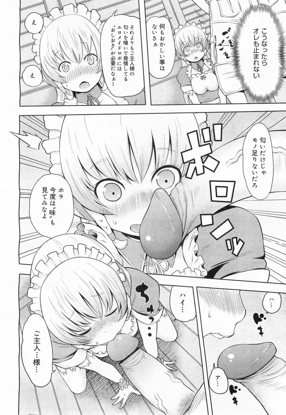 コミックメガミルク 2011年7月号 Vol.13 Page.274