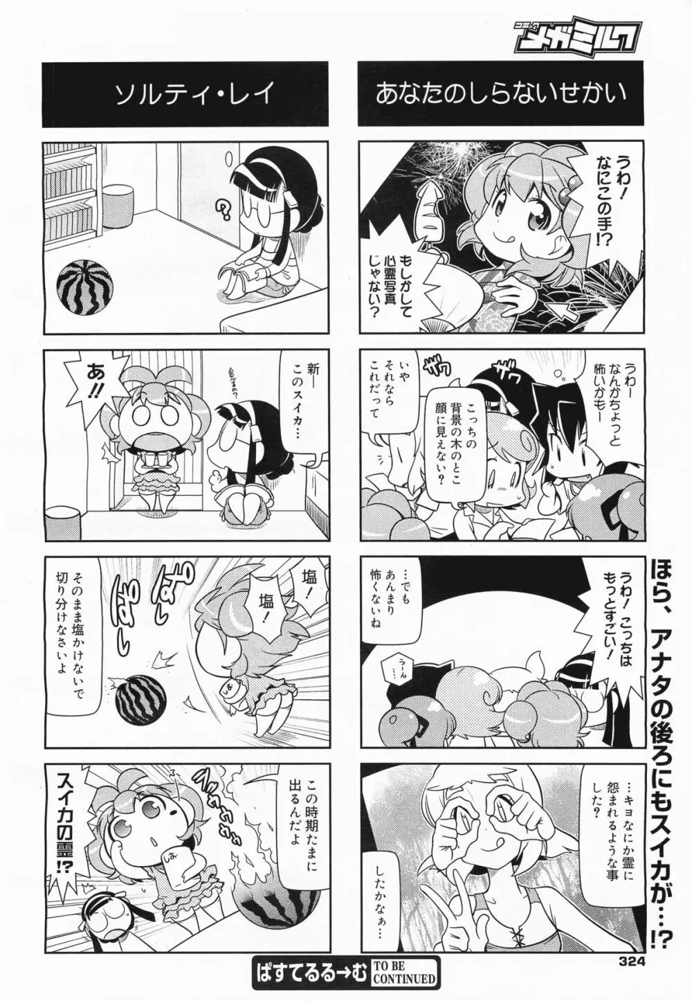 コミックメガミルク 2011年9月号 Vol.15 Page.326