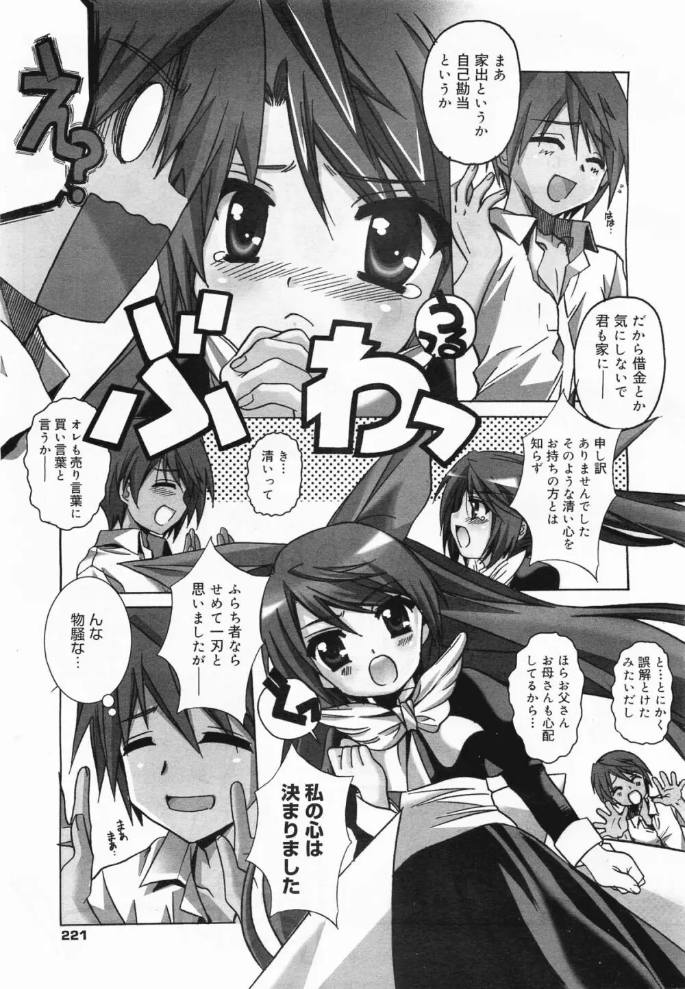 コミックメガミルク 2011年11月号 Vol.17 Page.223