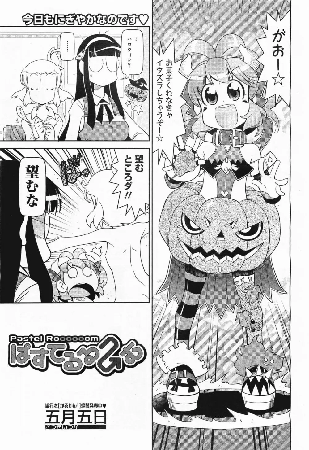 コミックメガミルク 2011年11月号 Vol.17 Page.319