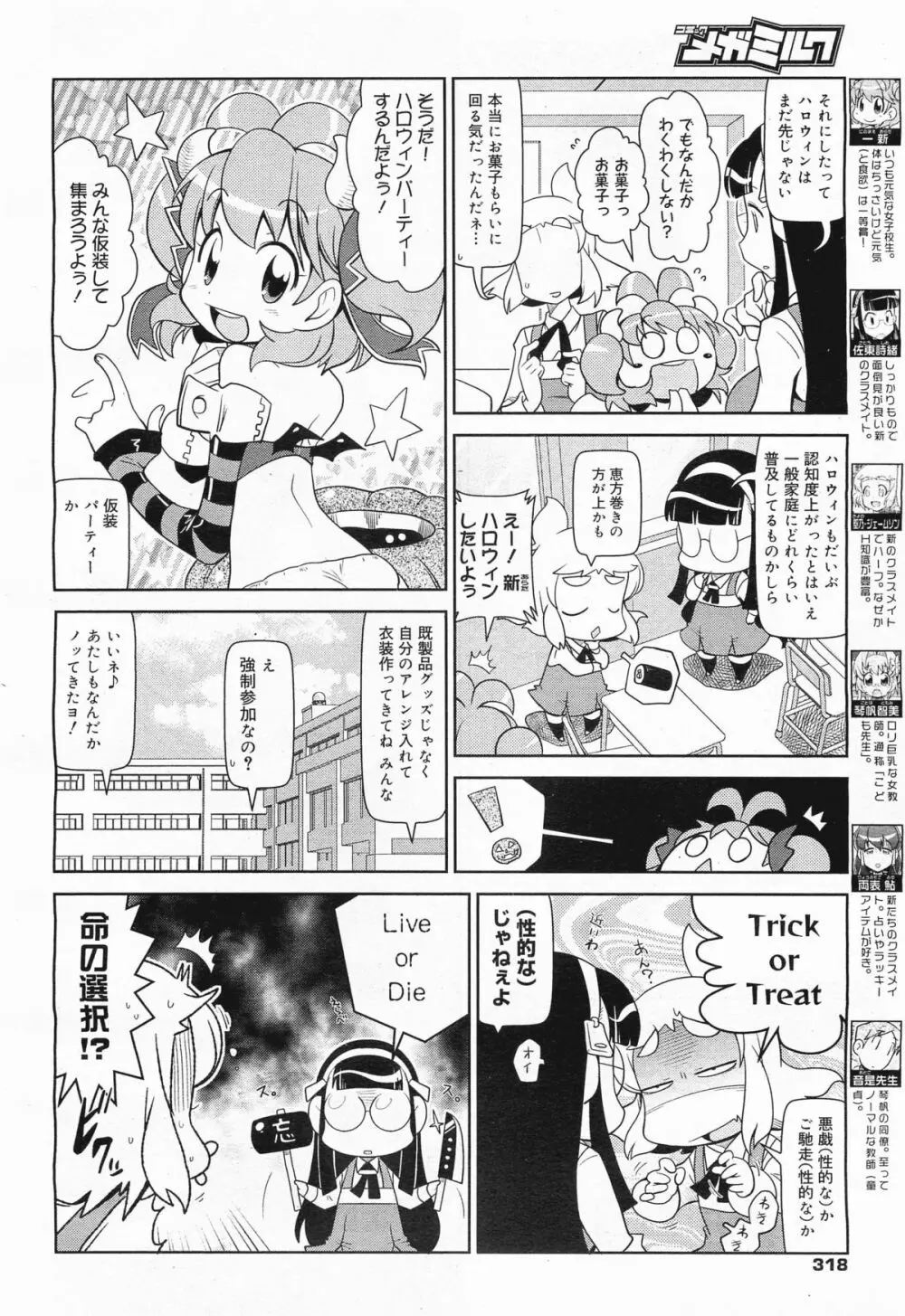 コミックメガミルク 2011年11月号 Vol.17 Page.320