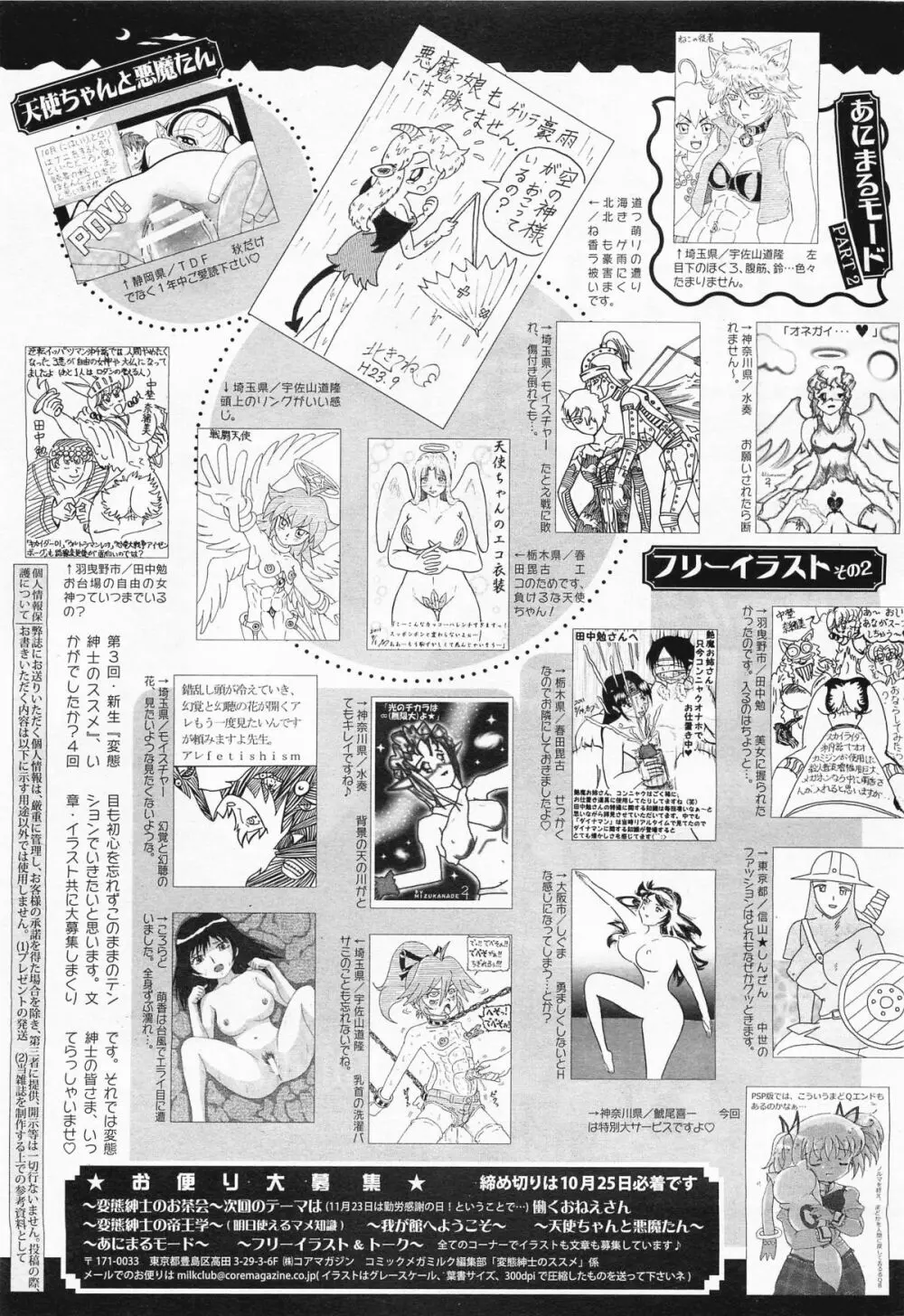 コミックメガミルク 2011年11月号 Vol.17 Page.331