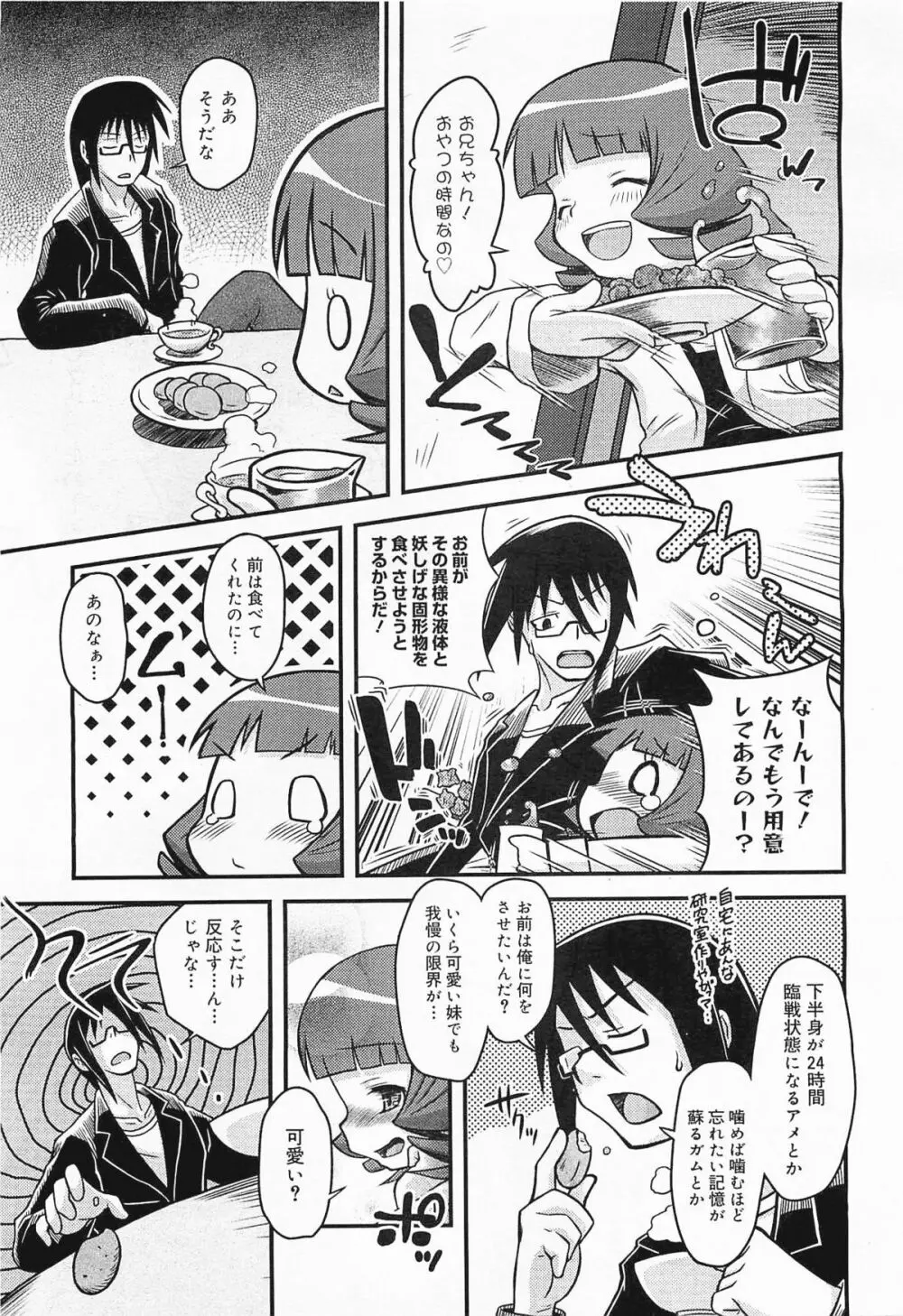 コミックメガミルク 2012年1月号 Vol.19 Page.153