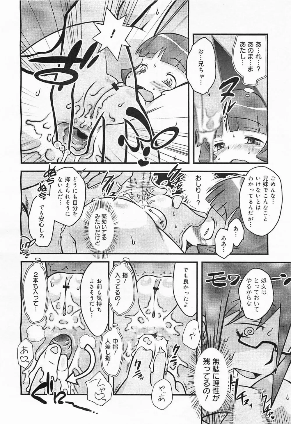 コミックメガミルク 2012年1月号 Vol.19 Page.156