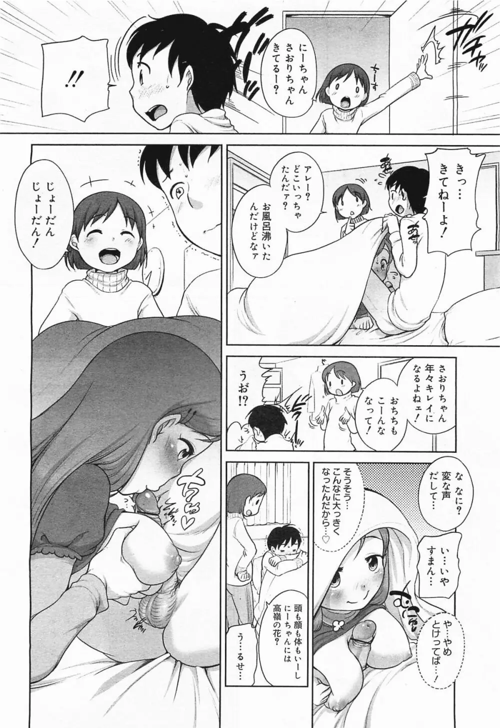 コミックメガミルク 2012年1月号 Vol.19 Page.182