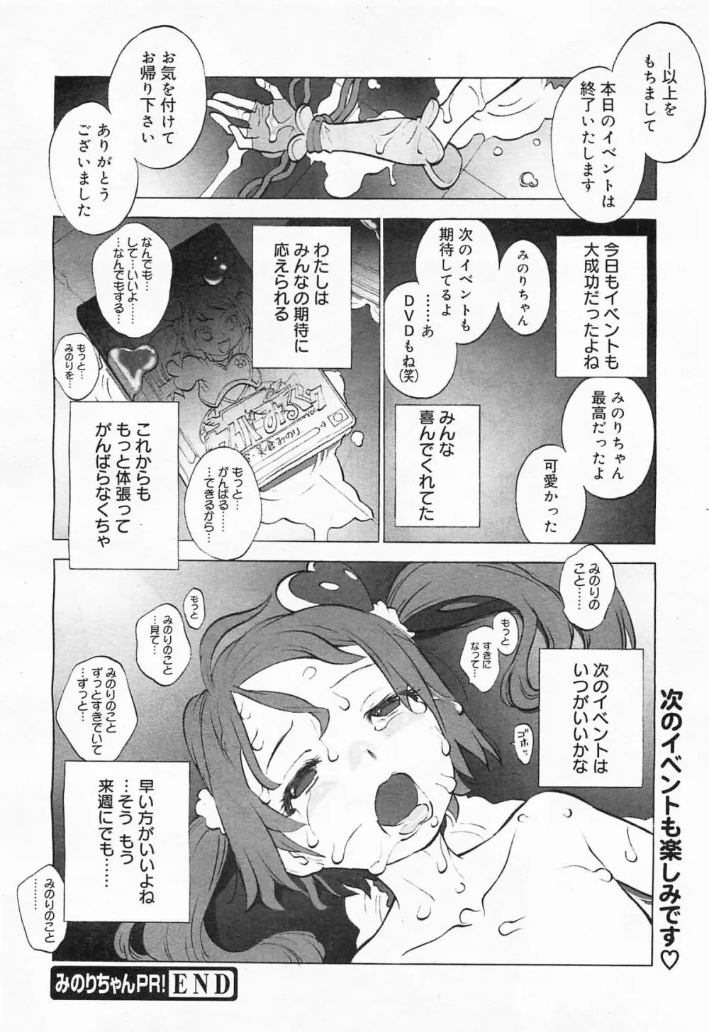 コミックメガミルク 2012年1月号 Vol.19 Page.222