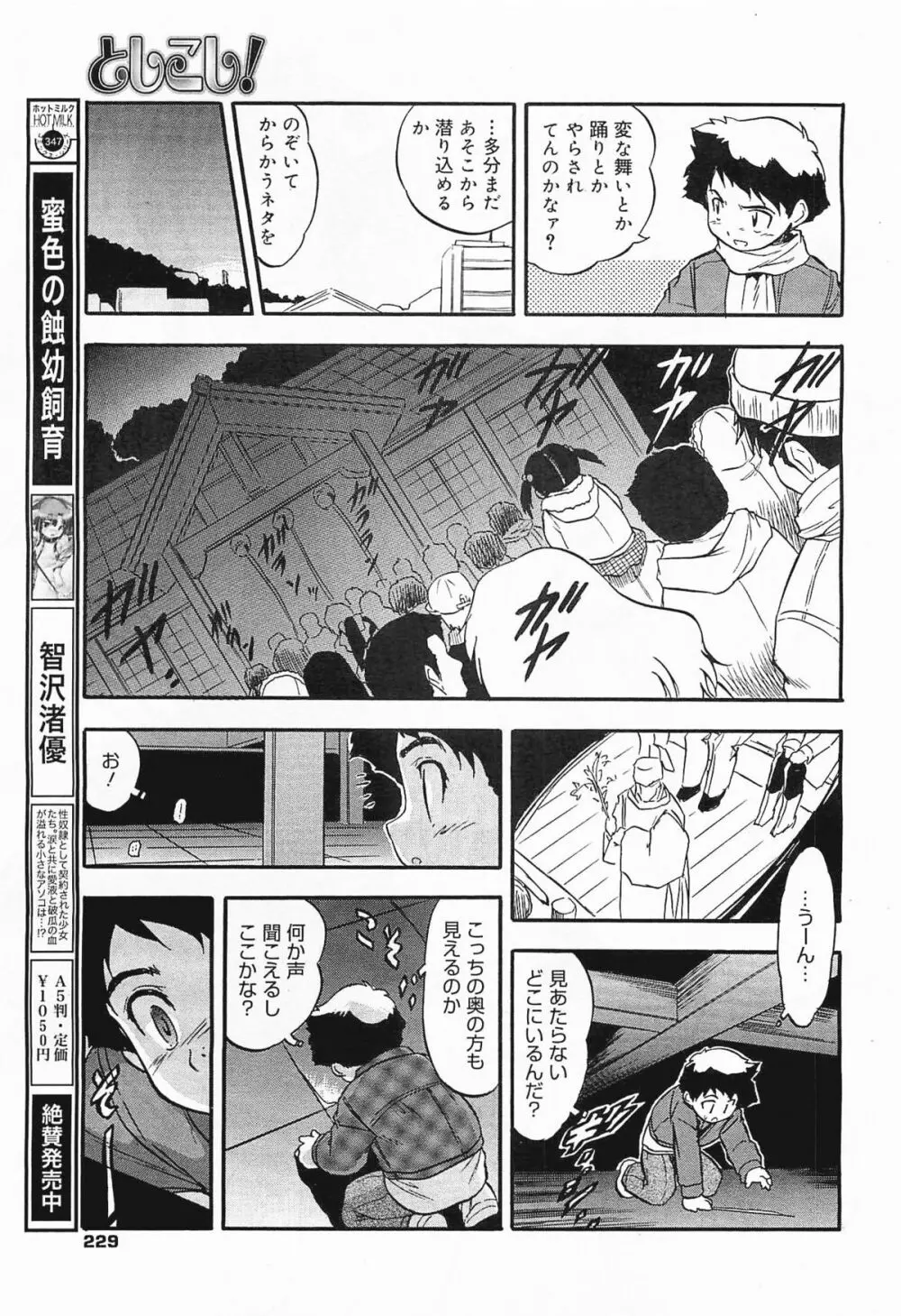 コミックメガミルク 2012年1月号 Vol.19 Page.229