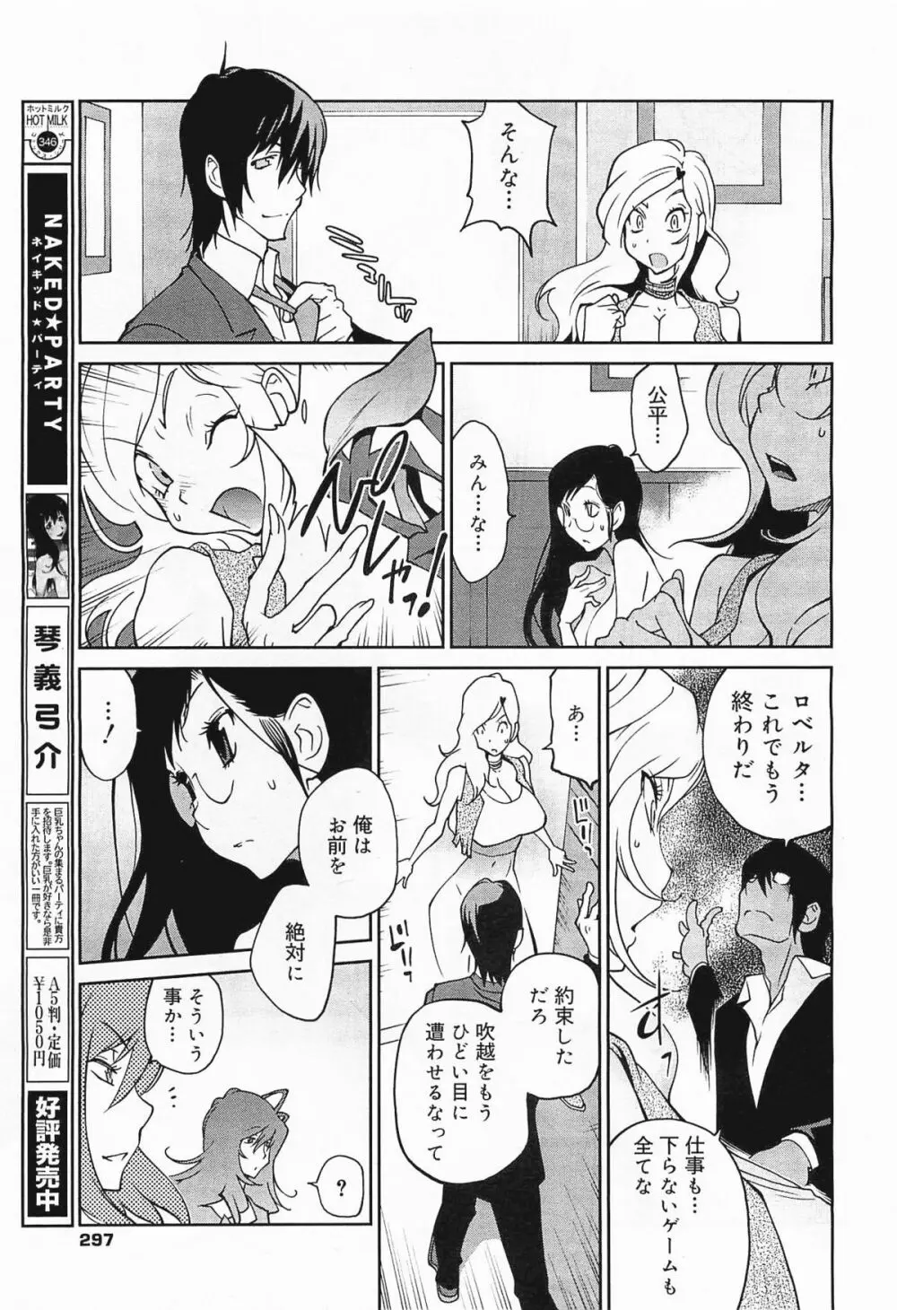 コミックメガミルク 2012年1月号 Vol.19 Page.297