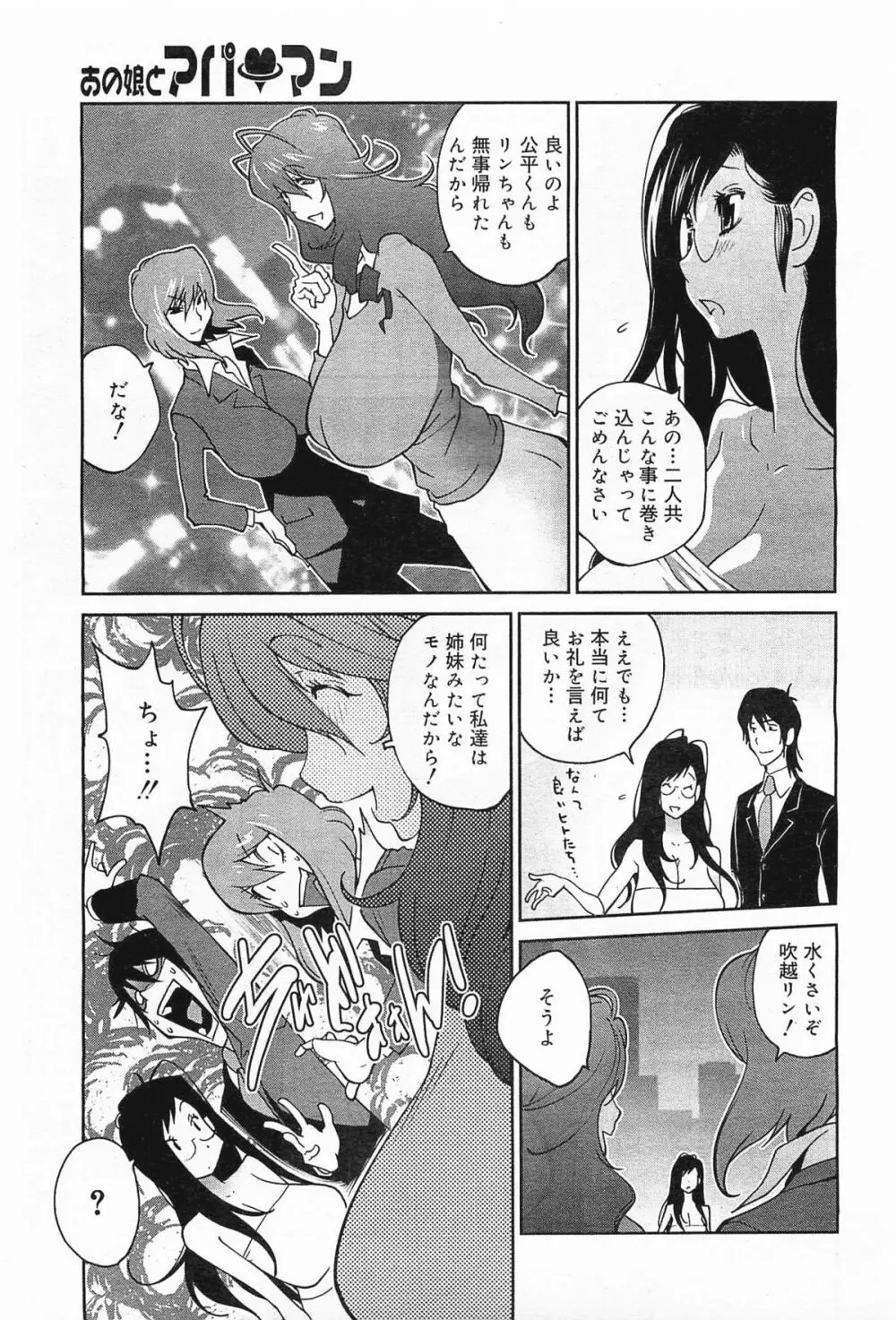 コミックメガミルク 2012年1月号 Vol.19 Page.303