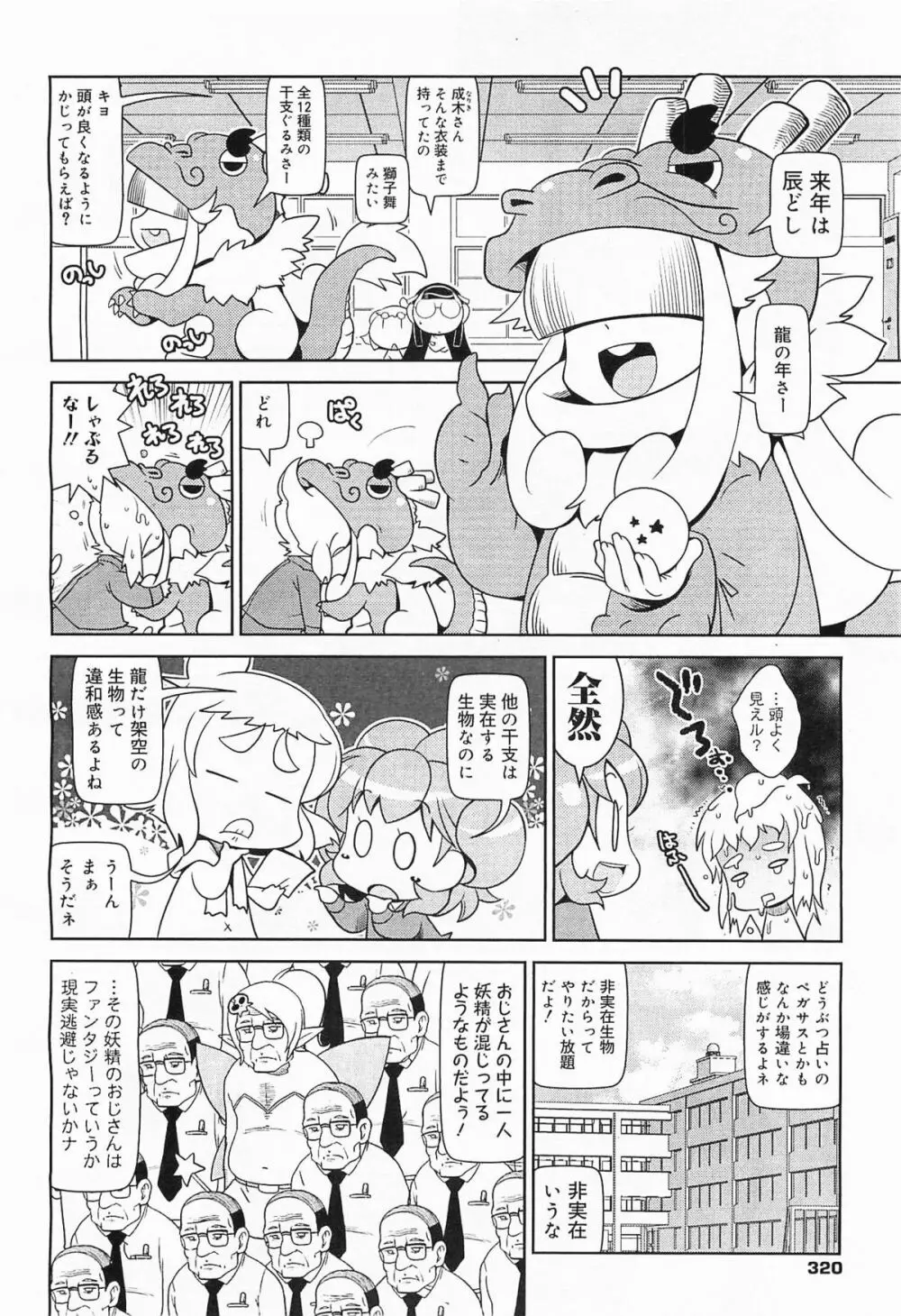 コミックメガミルク 2012年1月号 Vol.19 Page.320