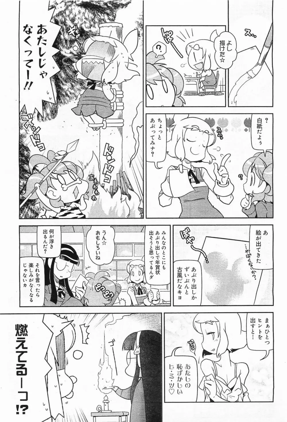 コミックメガミルク 2012年1月号 Vol.19 Page.323