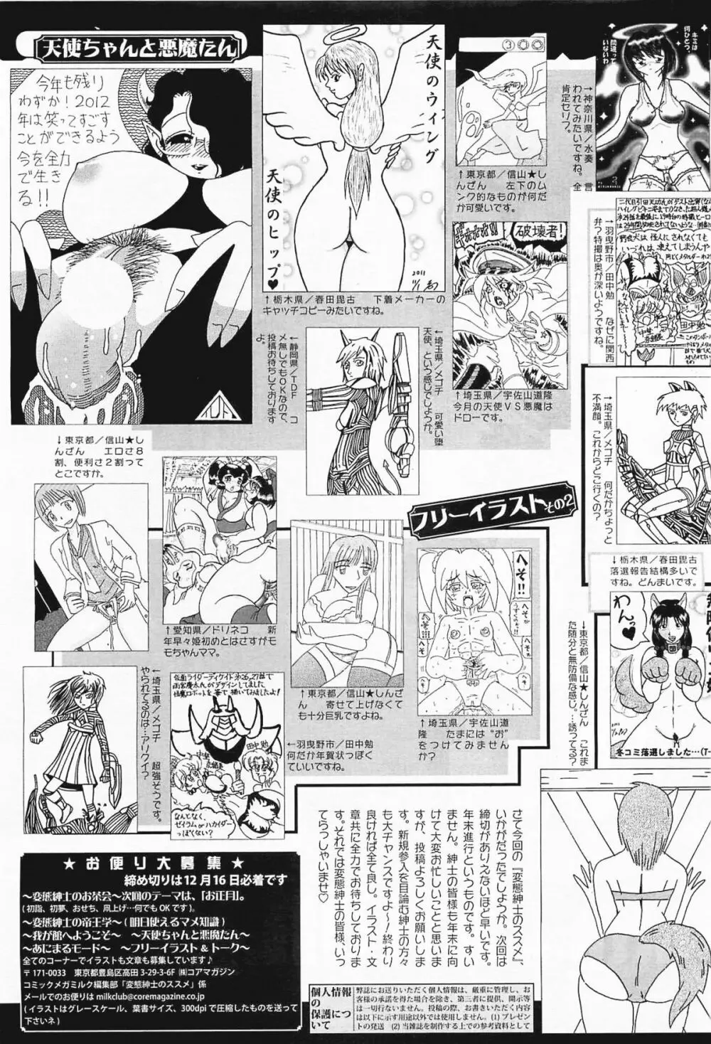 コミックメガミルク 2012年1月号 Vol.19 Page.329