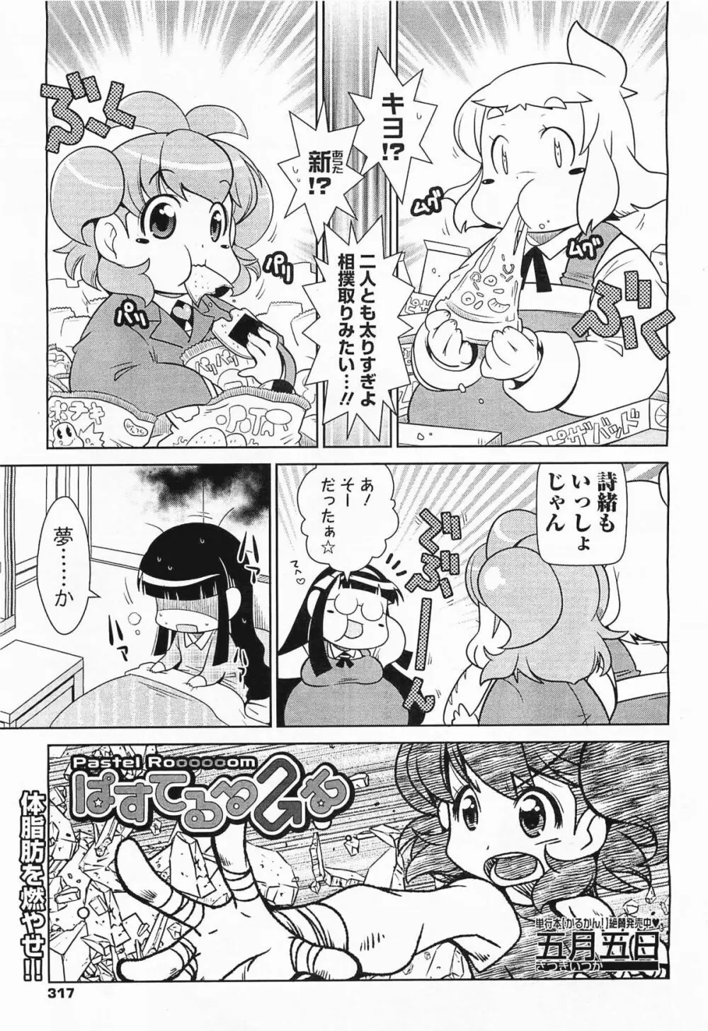 コミックメガミルク 2012年3月号 Vol.21 Page.317