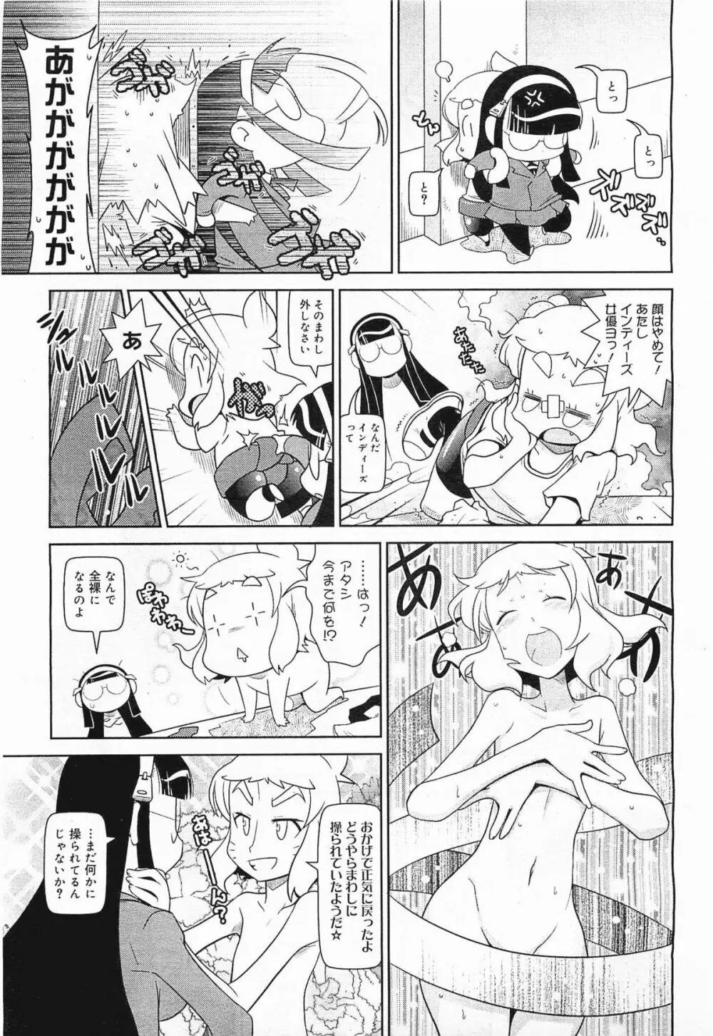 コミックメガミルク 2012年3月号 Vol.21 Page.319