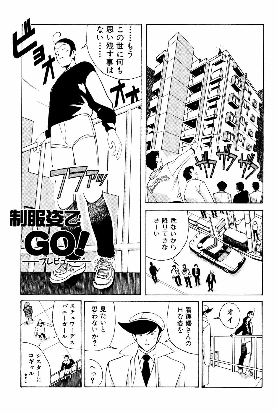 制服姿でＧＯ! Page.205