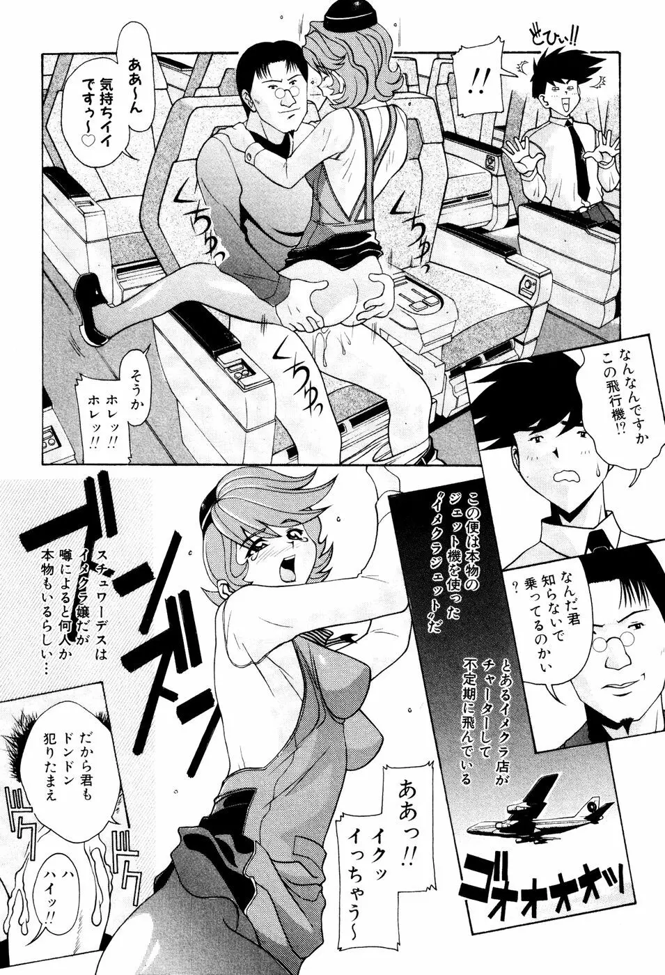 制服姿でＧＯ! Page.44