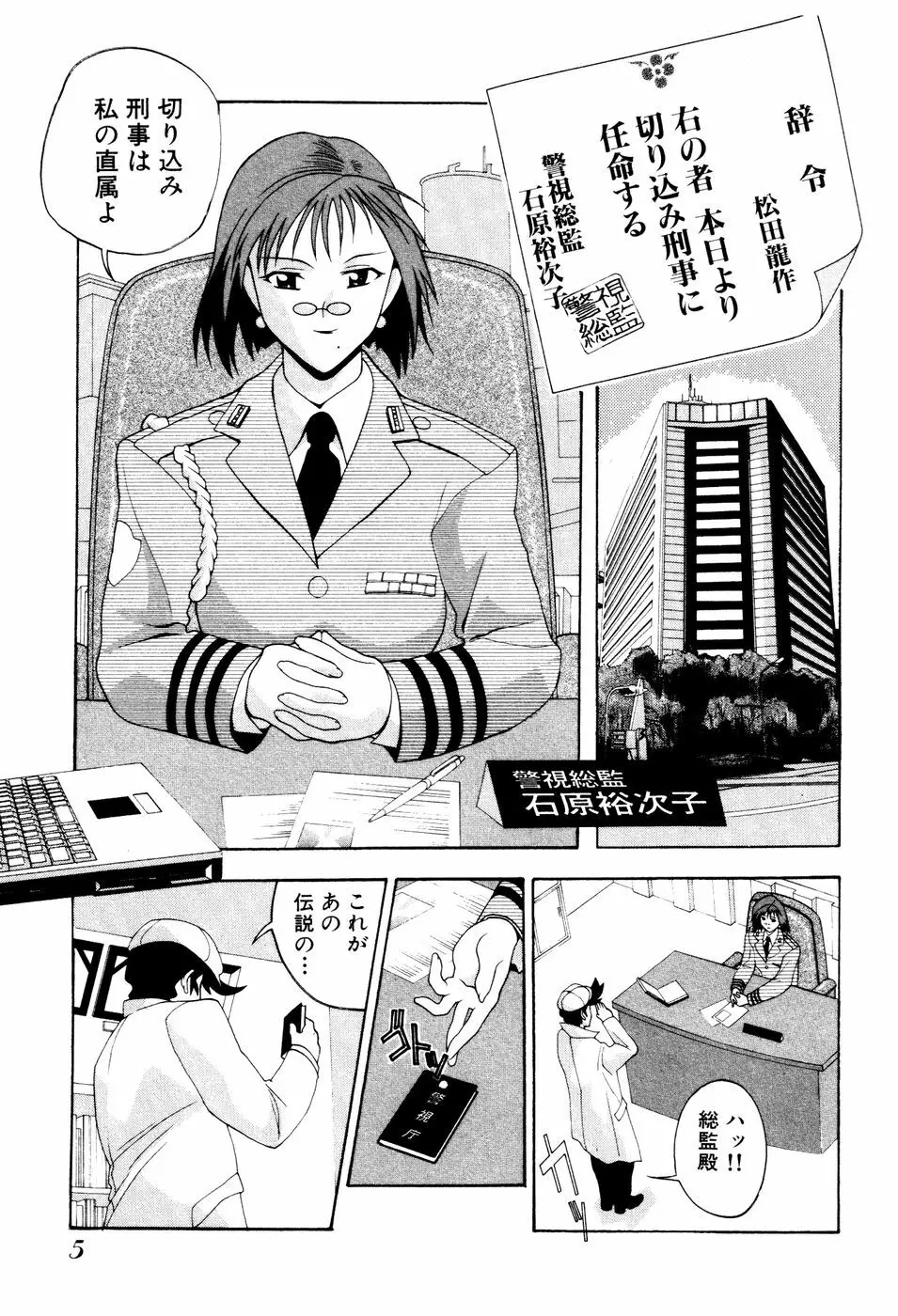 制服姿でＧＯ! Page.7