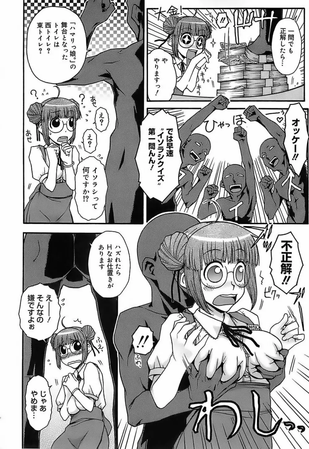 けっこうスキかも♥ Page.210