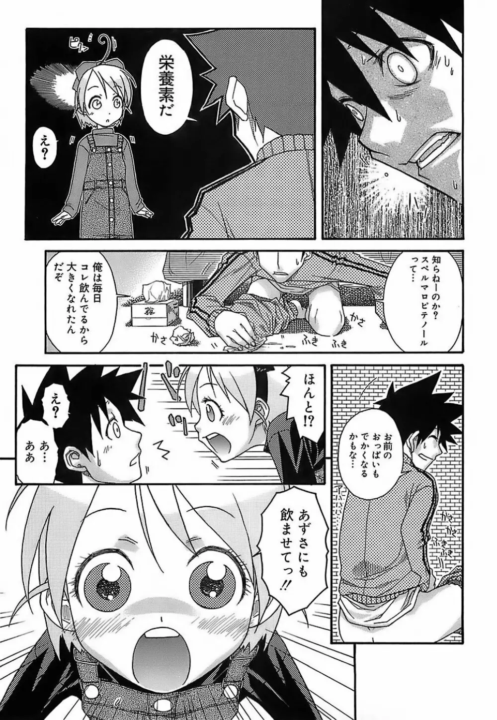 けっこうスキかも♥ Page.33