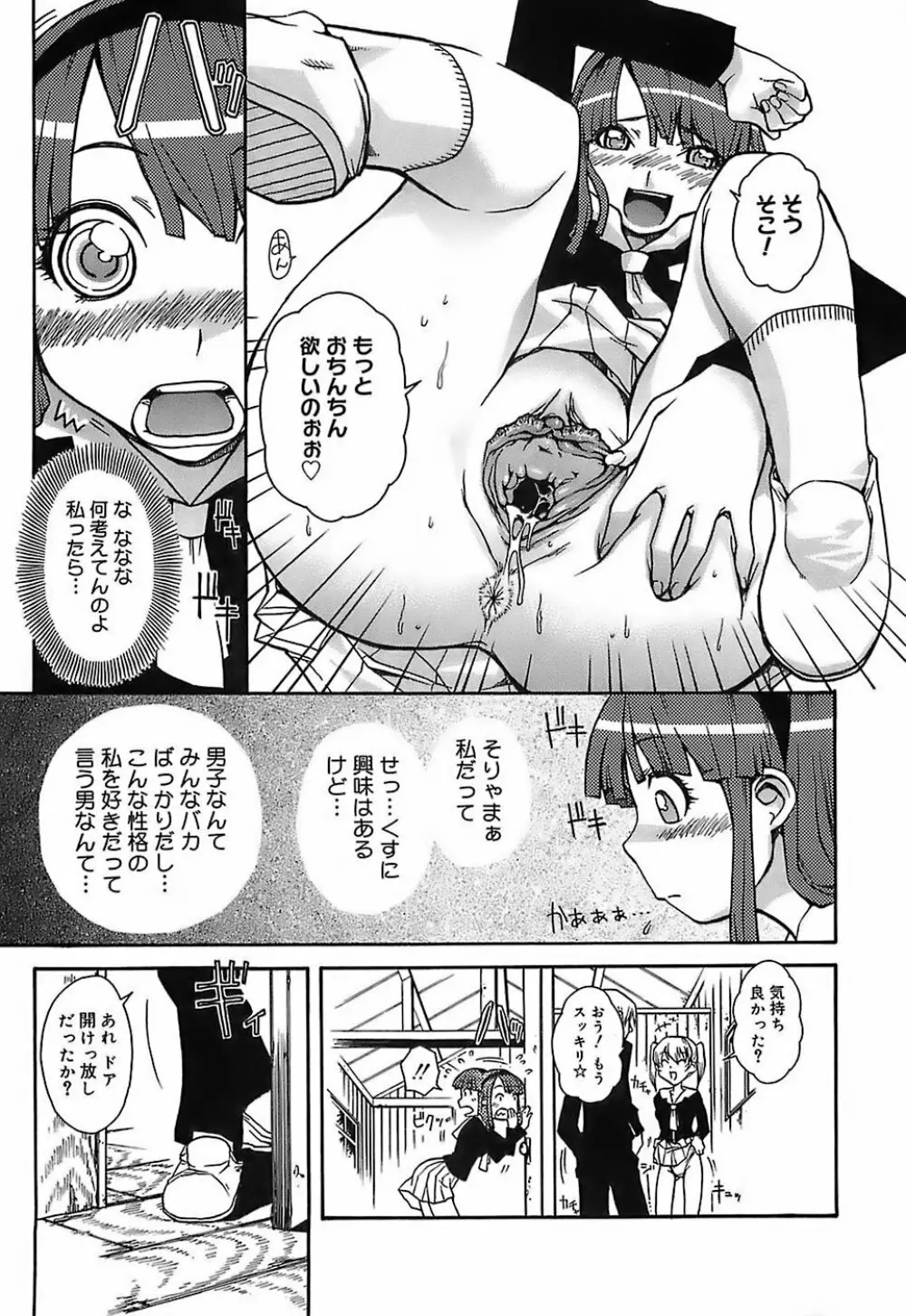 けっこうスキかも♥ Page.51