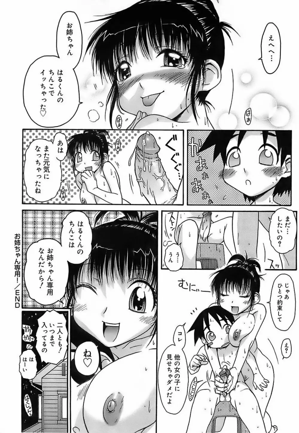 けっこうスキかも♥ Page.84