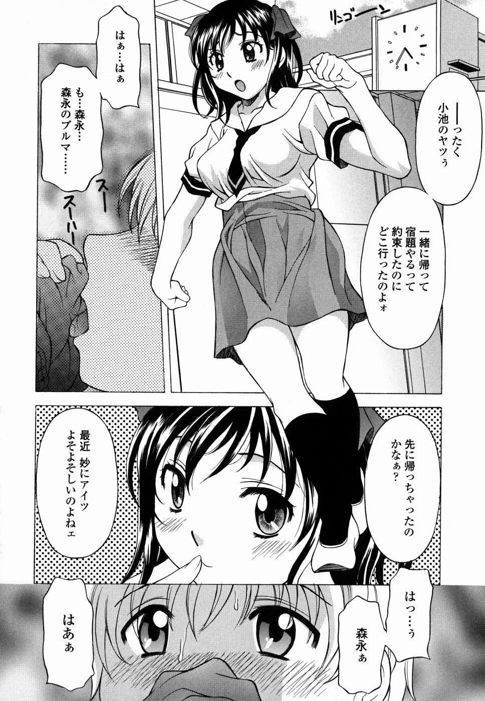 甘えんぼっ Page.108