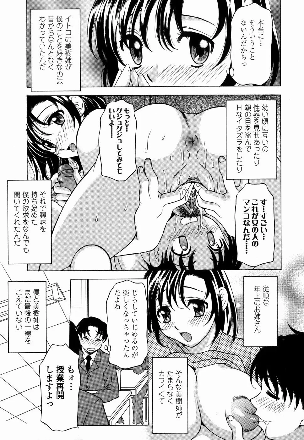 甘えんぼっ Page.11