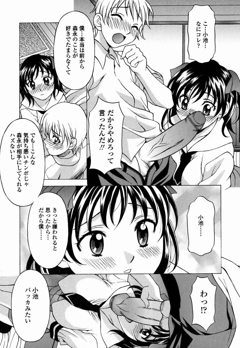 甘えんぼっ Page.113