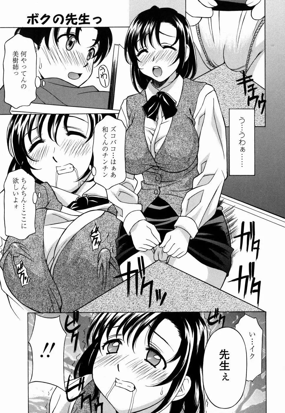 甘えんぼっ Page.13