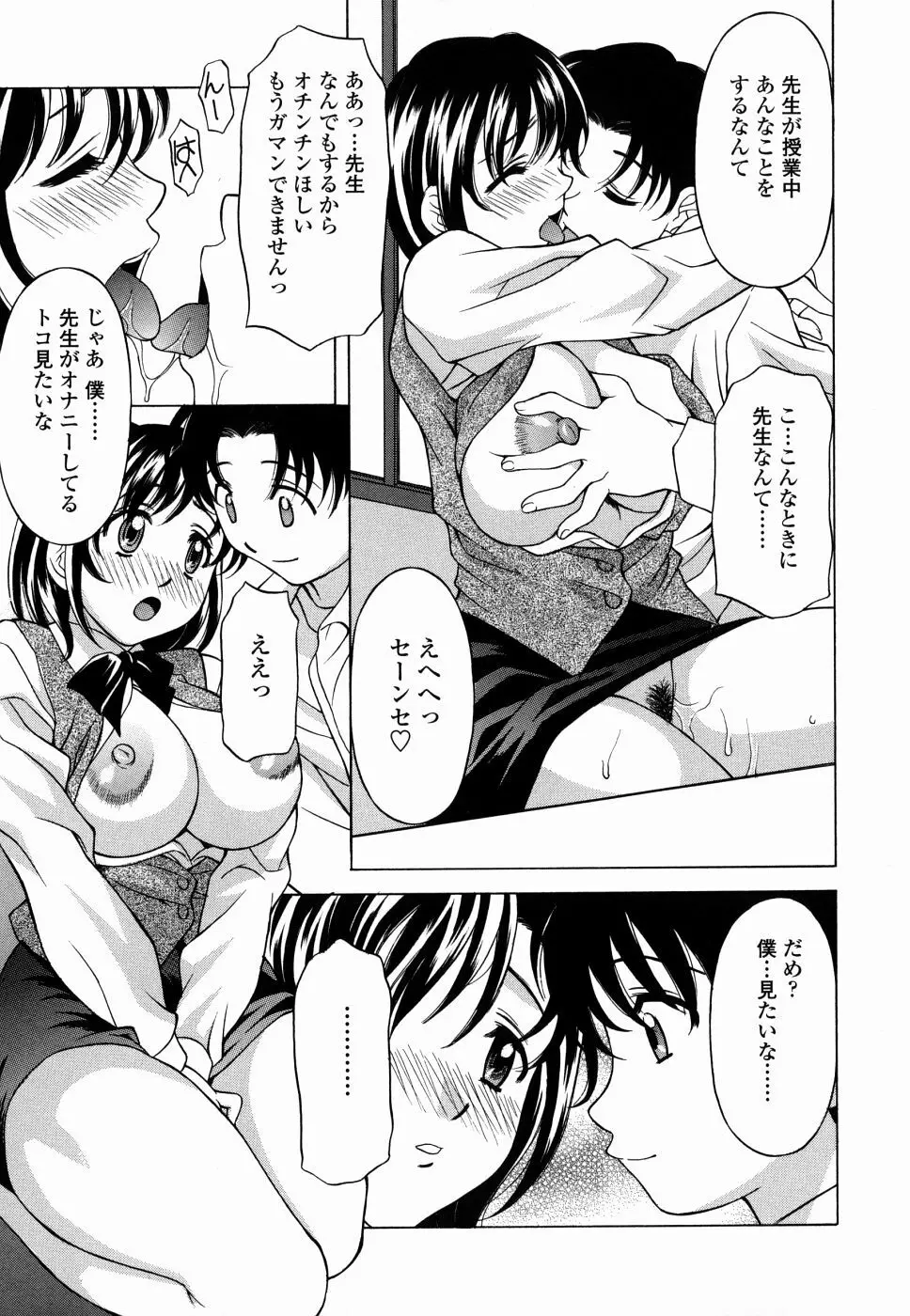 甘えんぼっ Page.15