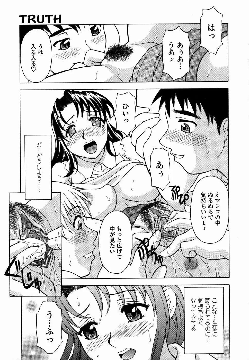 甘えんぼっ Page.155