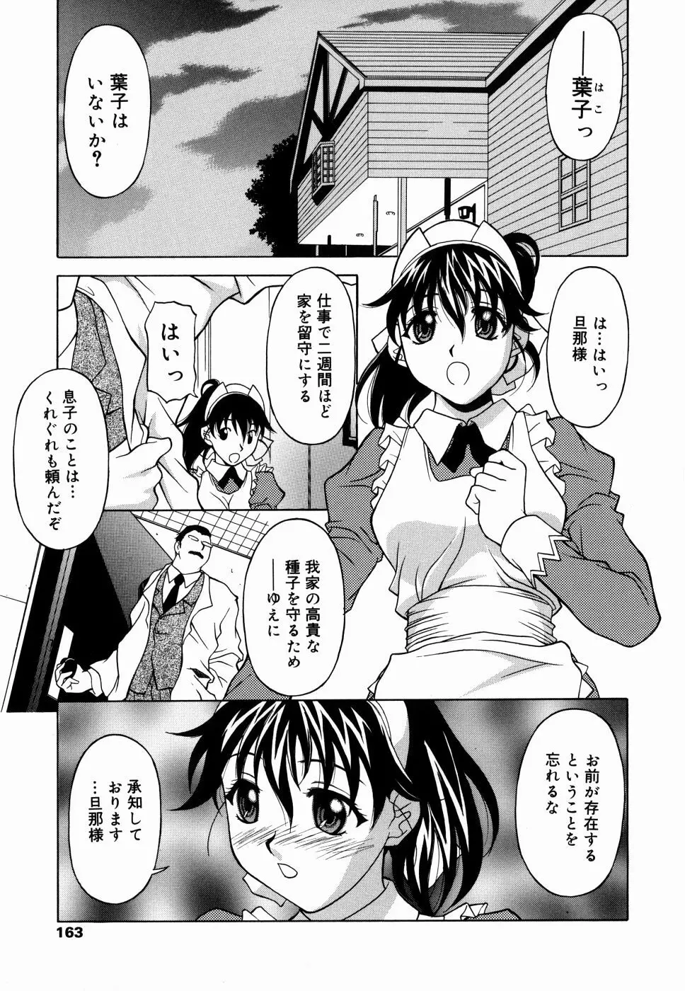 甘えんぼっ Page.163