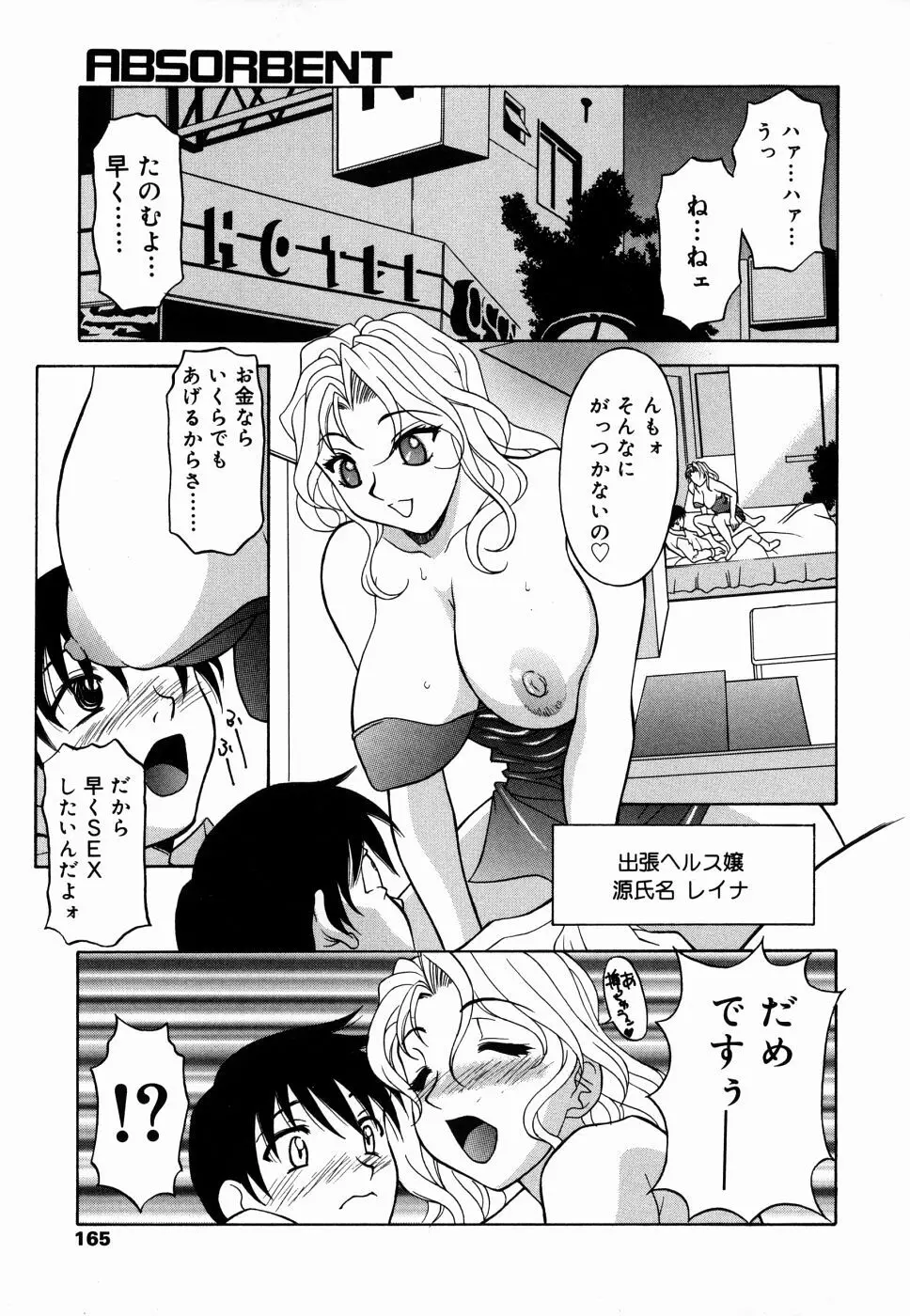 甘えんぼっ Page.165