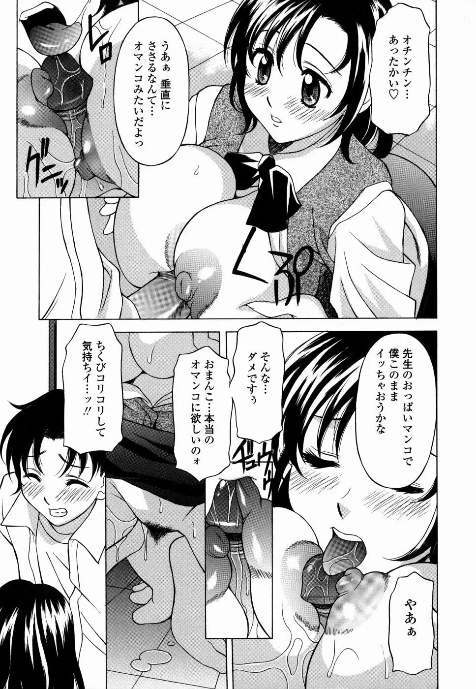 甘えんぼっ Page.19