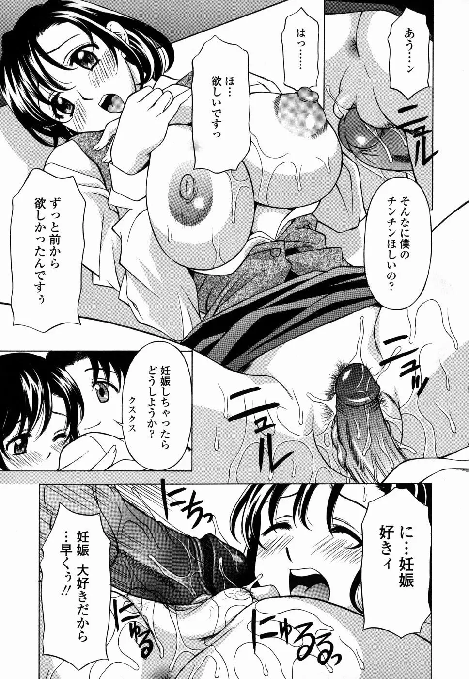 甘えんぼっ Page.21