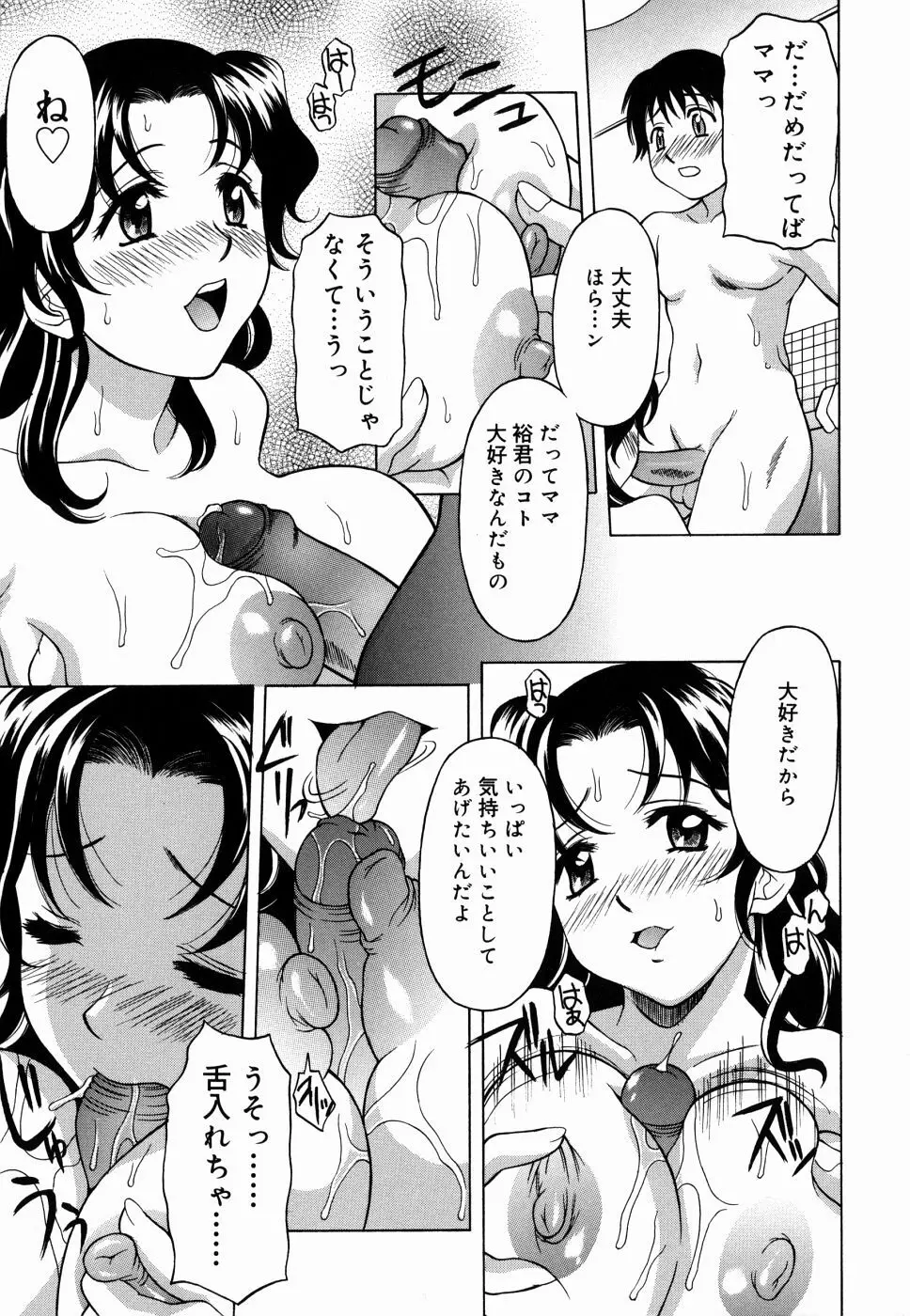 甘えんぼっ Page.31