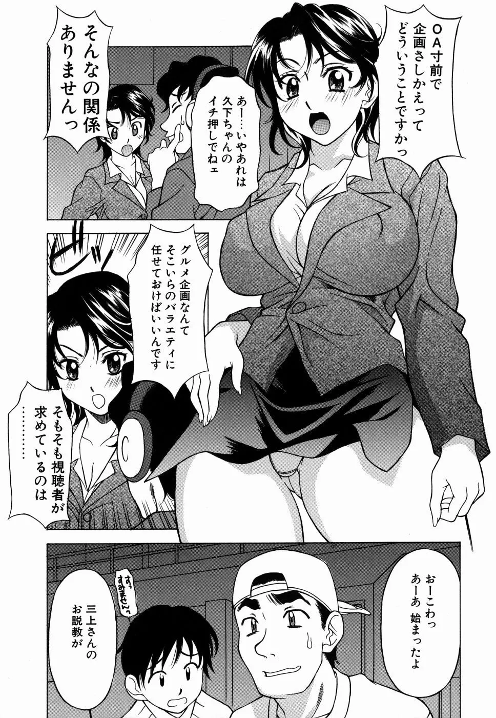 甘えんぼっ Page.51