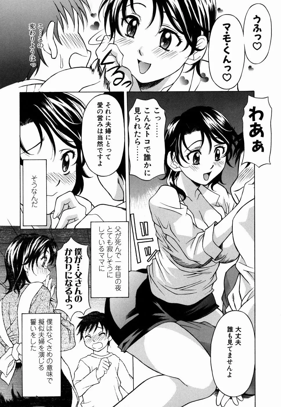 甘えんぼっ Page.54