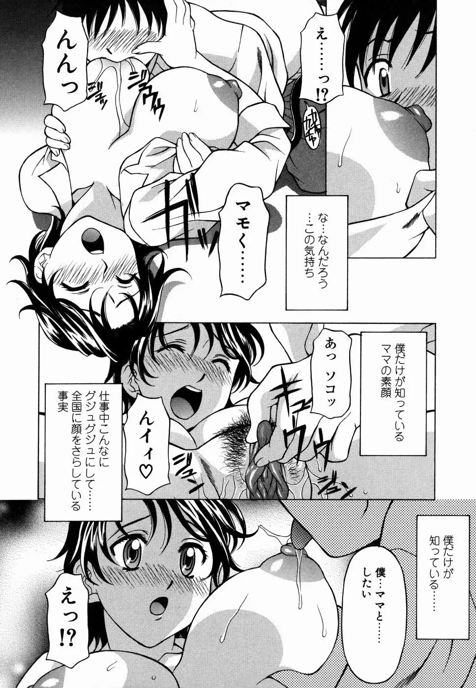 甘えんぼっ Page.56