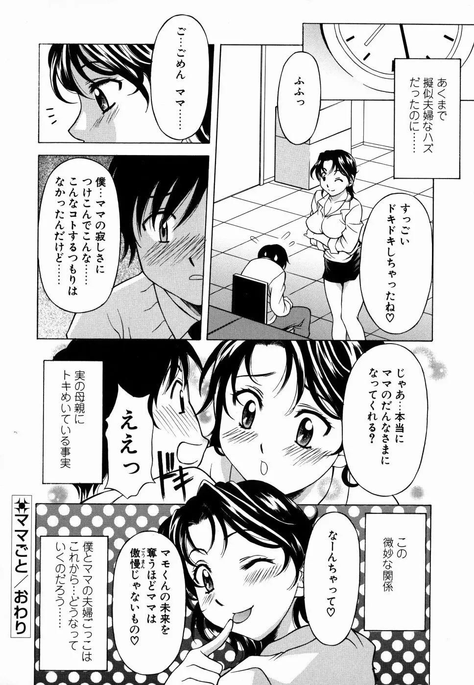 甘えんぼっ Page.66